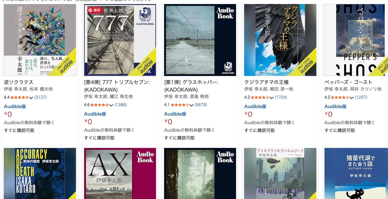 Audible(オーディブル)では伊坂幸太郎作品も網羅しています！