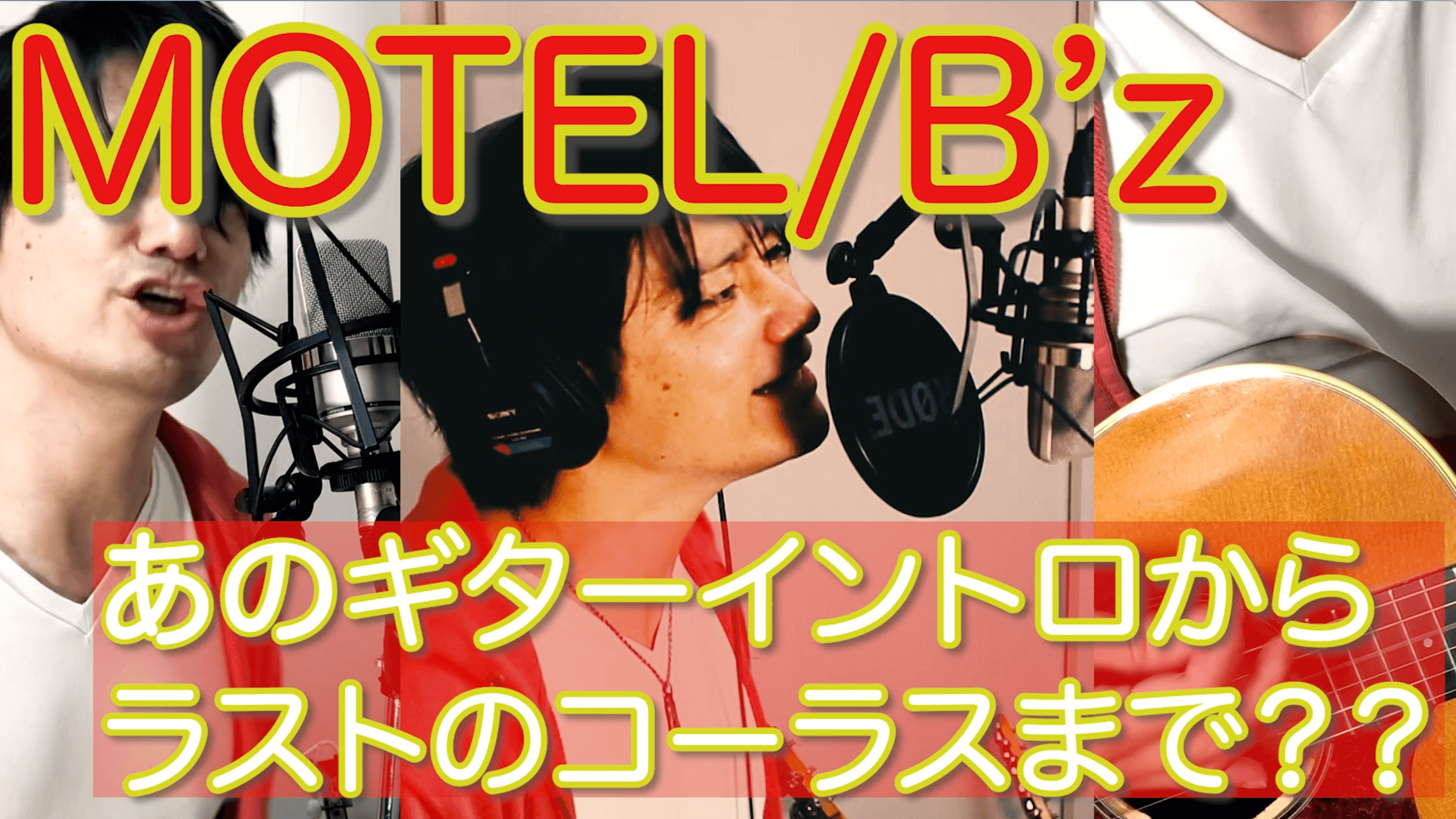 Motel B Z ギターイントロからラストのコーラスまで歌とギターでカバー Yohei Nakamura Official Blog