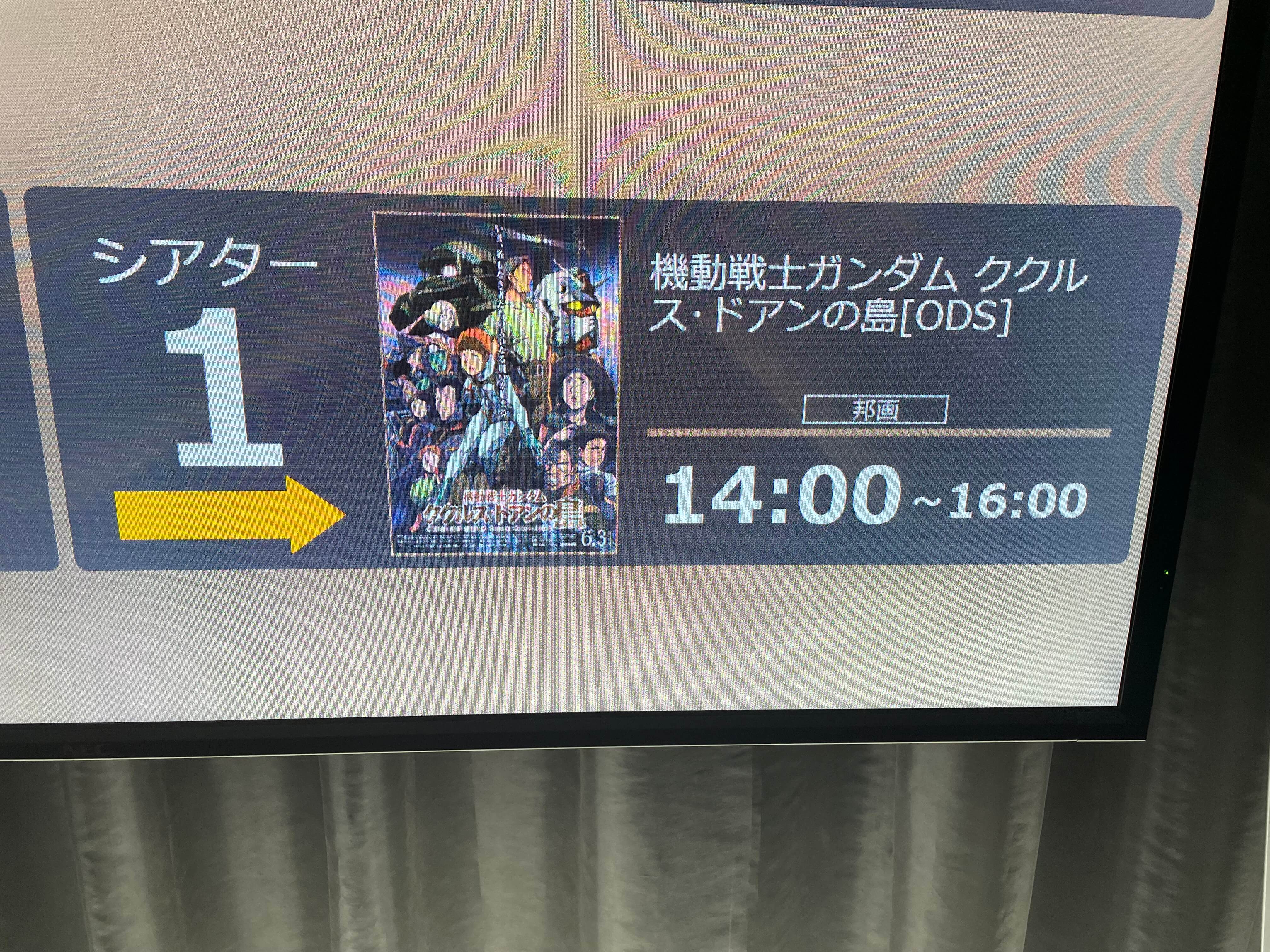 ガンダムも打ち切り経験あり 映画 機動戦士ガンダム ククルス ドアンの島 Yohei Nakamura Official Blog