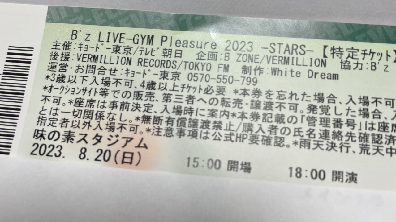 B'z 35周年ツアー「STARS」チケット引き替えてきた