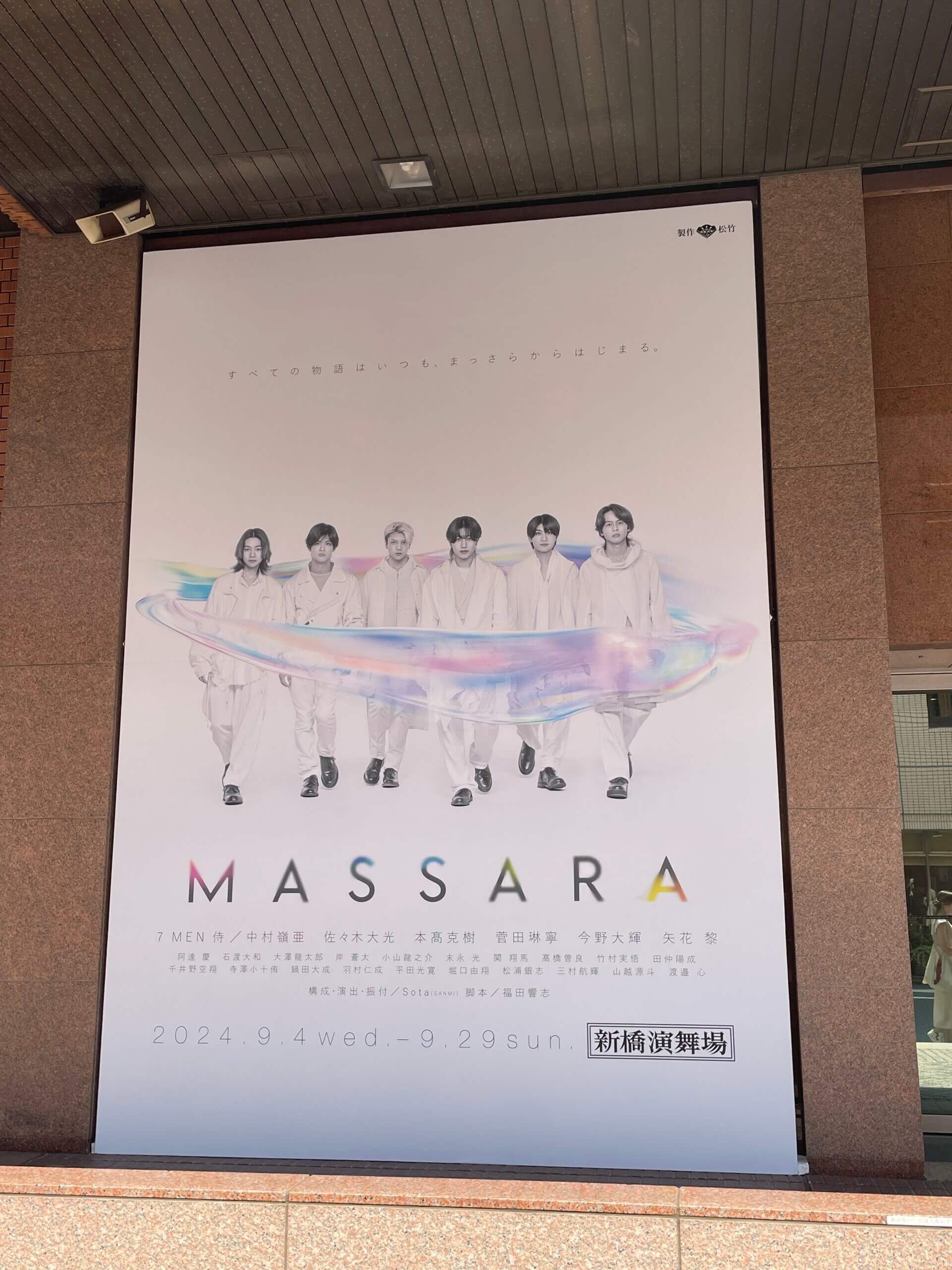 MASSARA / 7men侍 @新橋演舞場