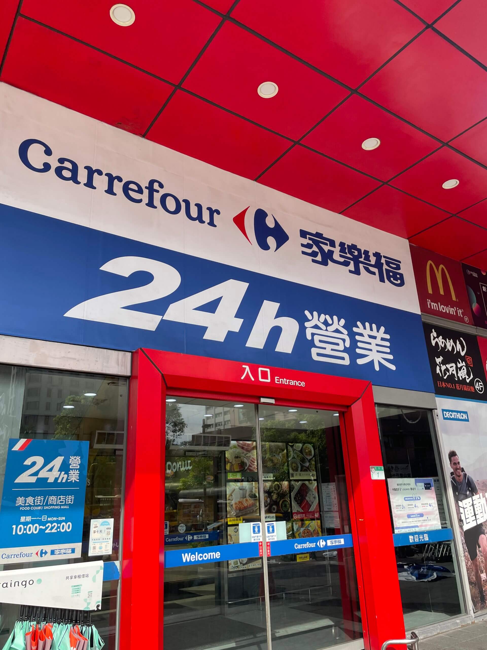 台湾のドンキ、カルフール