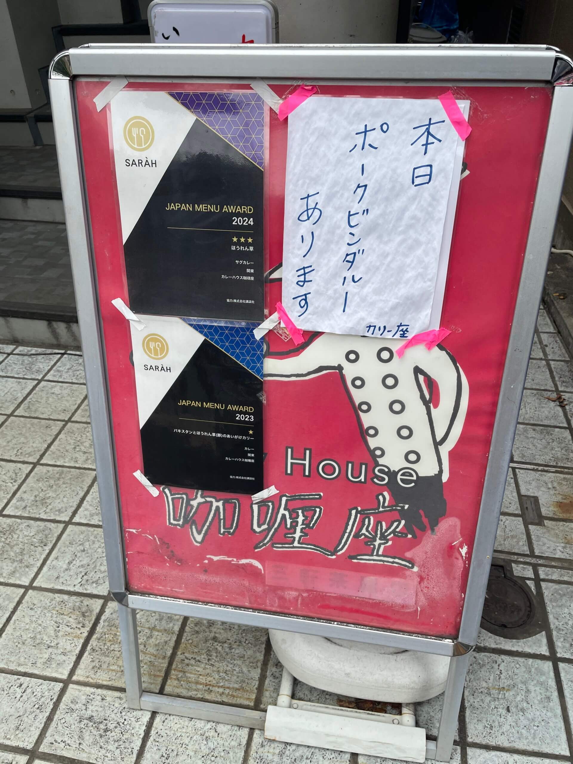 カレーハウス咖喱座 @駒沢大学駅 徒歩10分