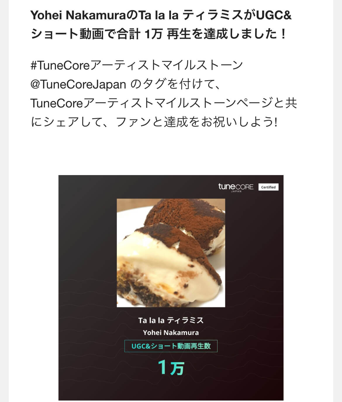TuneCoreでGC&ショート動画で合計 1万 再生を達成しました！